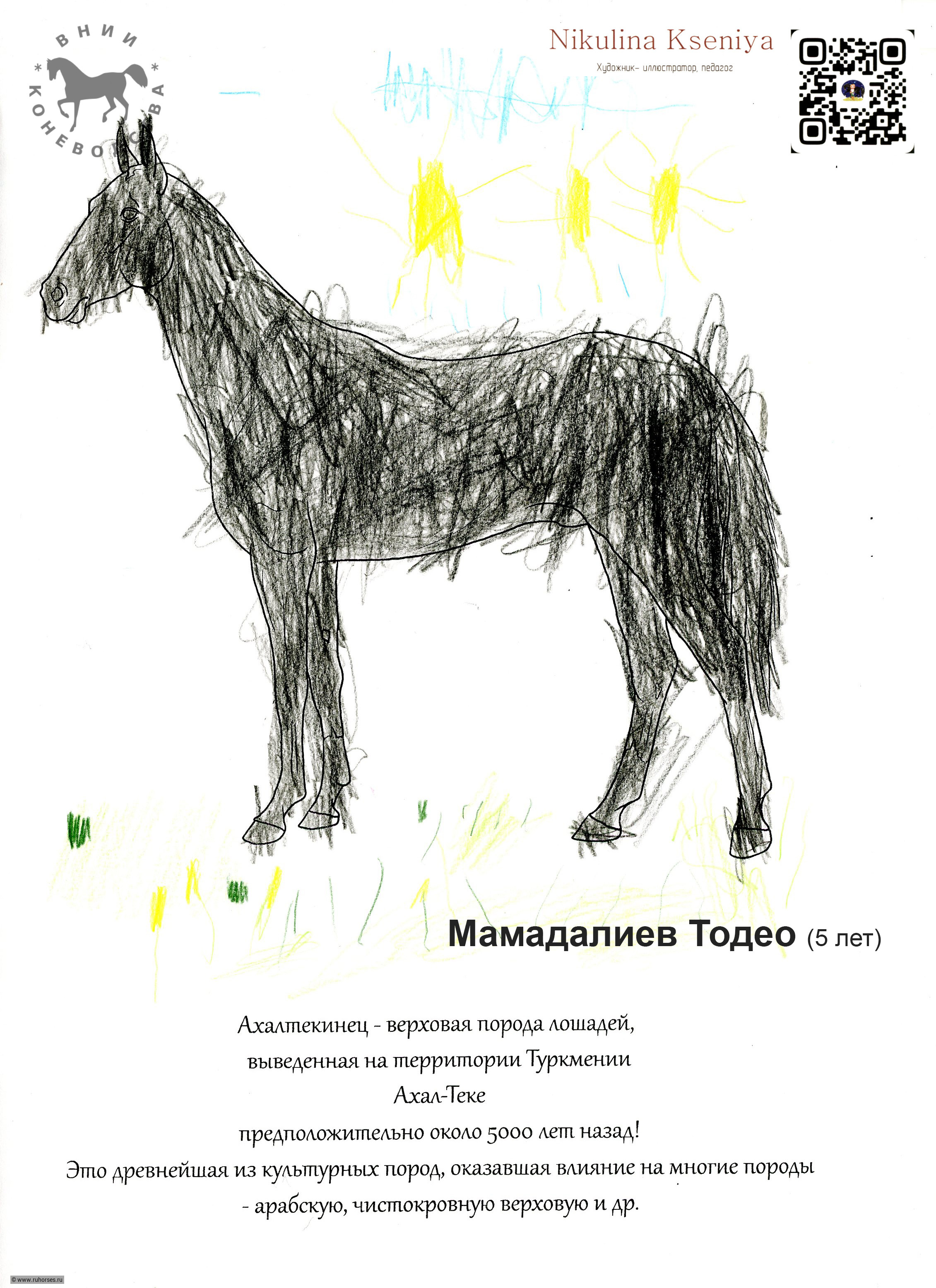 Мамадалиев Тодео (5 лет)